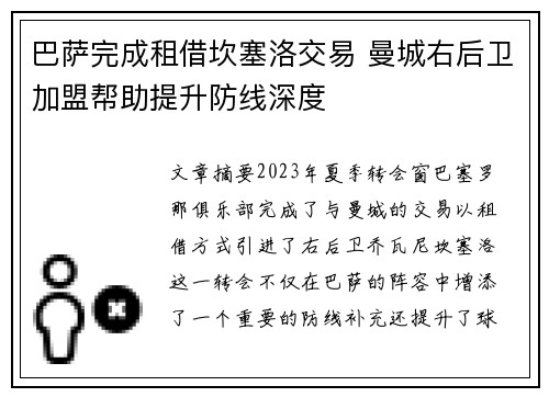 巴萨完成租借坎塞洛交易 曼城右后卫加盟帮助提升防线深度