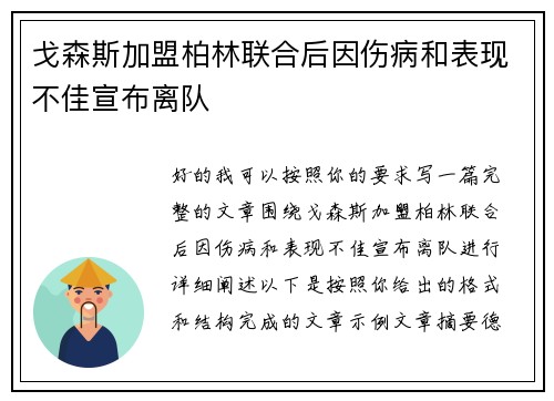 戈森斯加盟柏林联合后因伤病和表现不佳宣布离队 戈森斯加盟柏林联合后因伤病和表现不佳宣布离队
