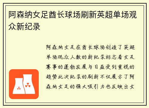 阿森纳女足酋长球场刷新英超单场观众新纪录